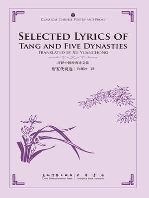 cover image of Selected Lyrics of Tang and Five Dynasties (唐五代词选)